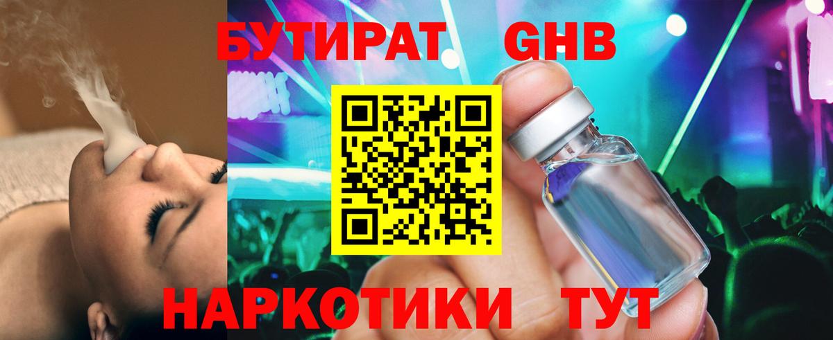 БУТИРАТ Butirat Ишимбай