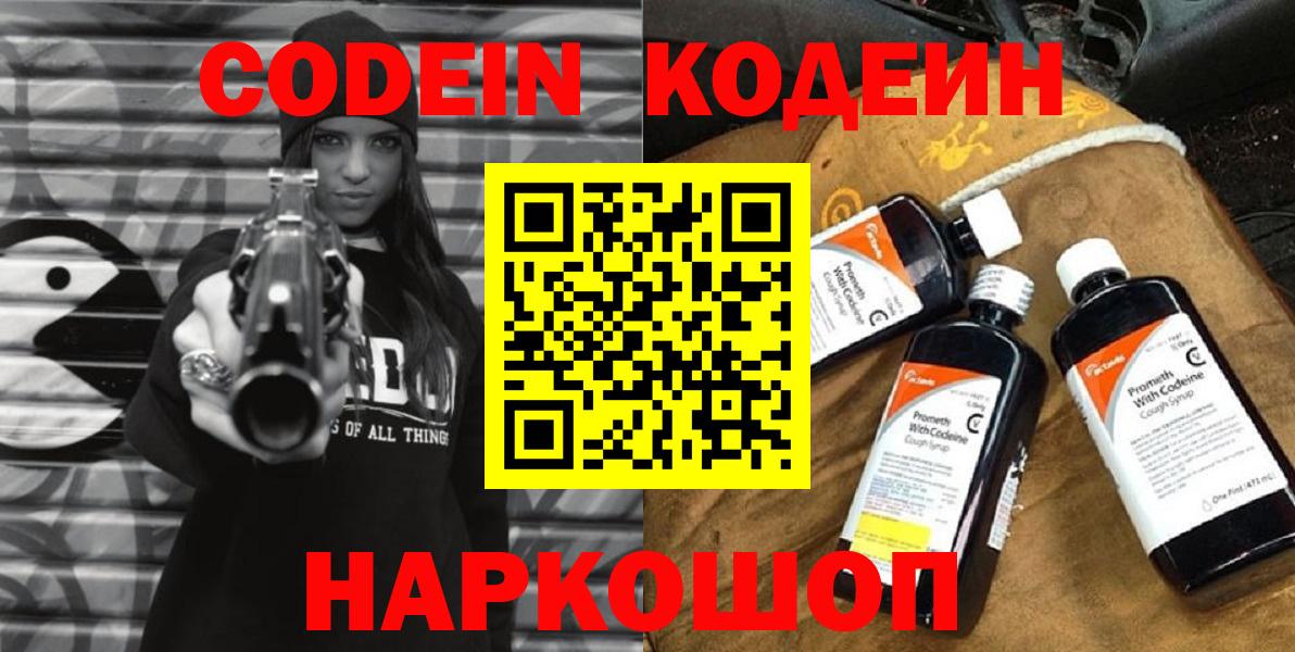 Кодеин Purple Drank  Кодеиновый сироп Lean напиток Lean (лин)  Ишимбай  Вход с VPN 