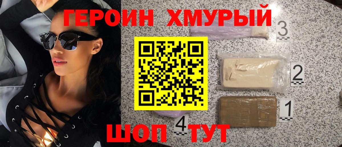 Героин Heroin  Вход с VPN  Ишимбай 