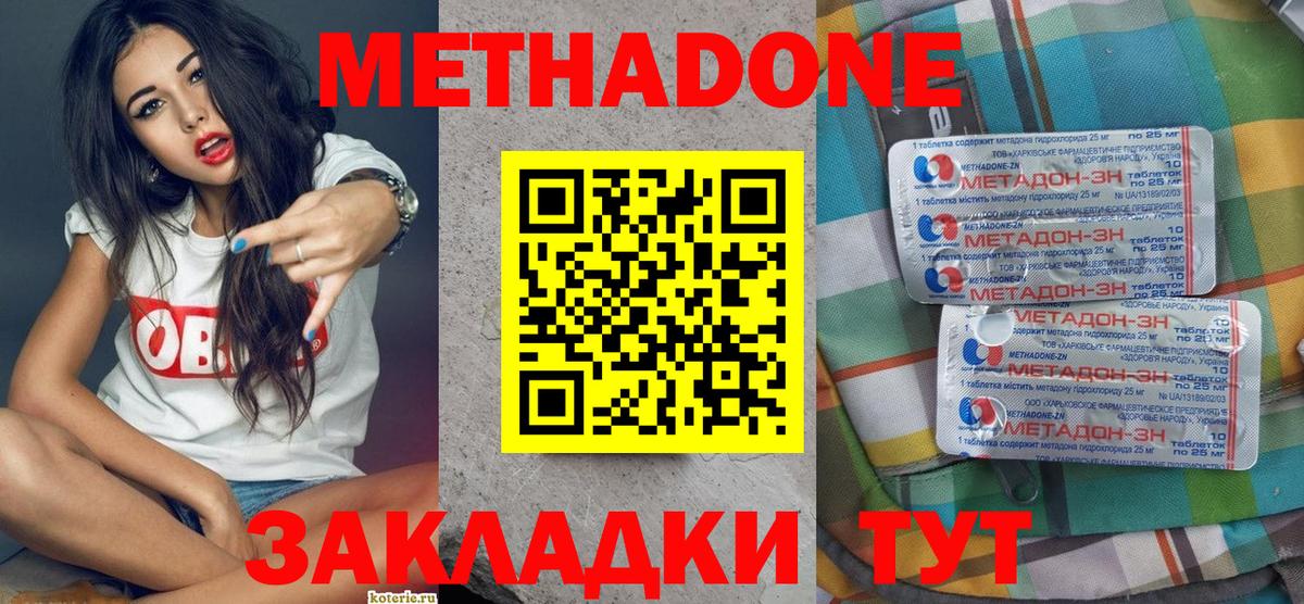 Метадон кристалл Ишимбай
