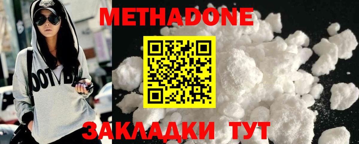 Метадон methadone  Вход с VPN  Ишимбай  Метадон кристалл 